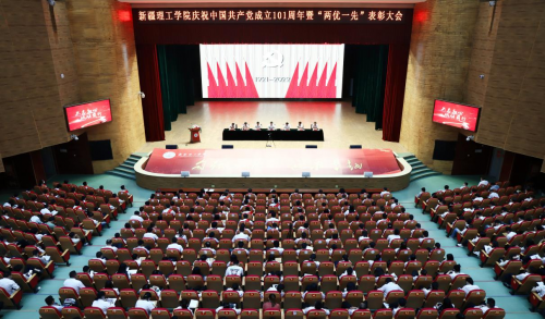 亚搏体育手机版app下载召开庆祝中国共产党成立101周年暨“两优一先”表彰大会